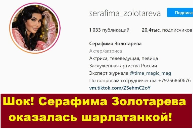 Серафима Золотарева гадалка