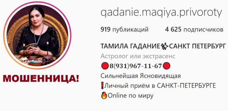 Тамила Гадание в Санкт Петербурге +7 921 587-17-77, +7 931 967-11-67