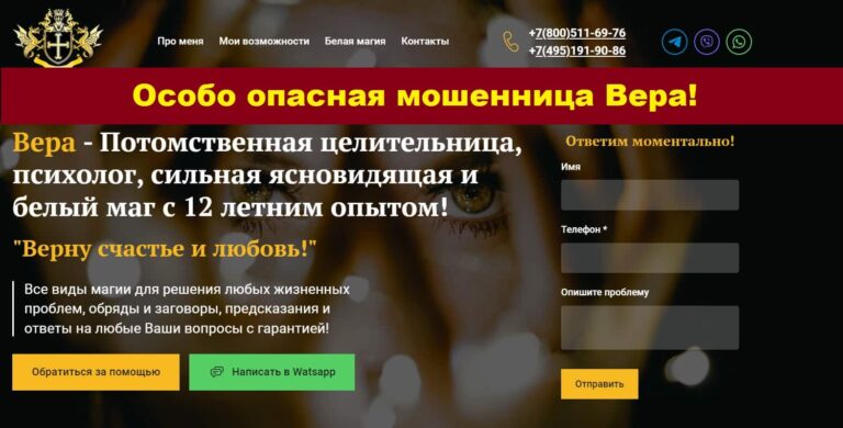 Целительница Вера (daryuskir.online) отзывы