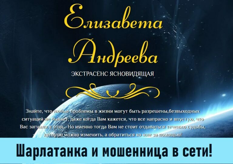 Экстрасенс Елизавета Андреева (extrasens.host)