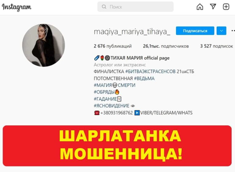 Экстрасенс Мария Тихая (@magiya_mariya_tihaya_) отзывы