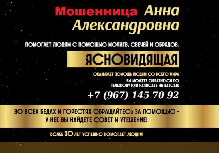 Ясновидящая Анна Александровна +7 (967) 145 70 92