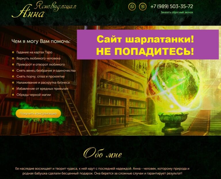 Ясновидящая Демидова Анна Григорьевна (maganna.info) отзывы