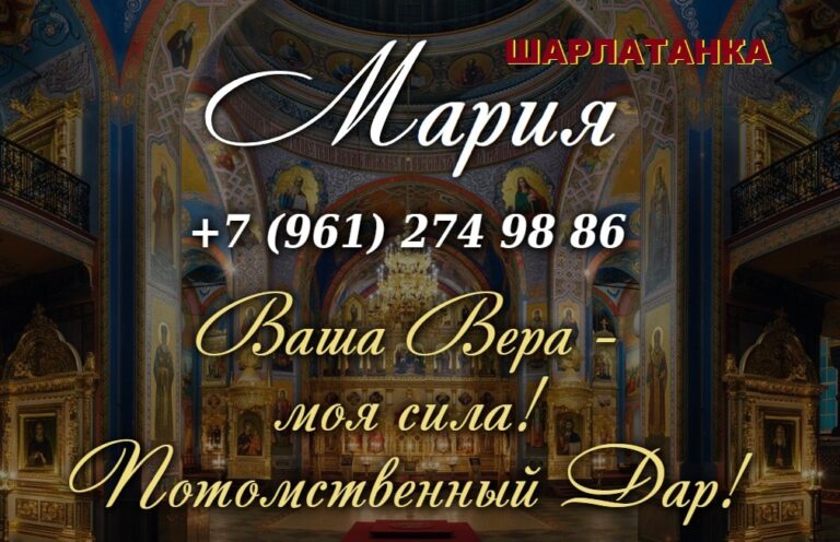 Ясновидящая Мария +7 (961) 274 98 86