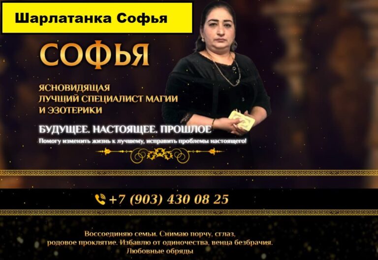 Ясновидящая Софья (sofy.24gadalkamagiya.ru) отзывы