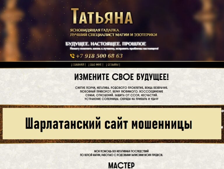 Ясновидящая гадалка Татьяна +7 918 500 68 63